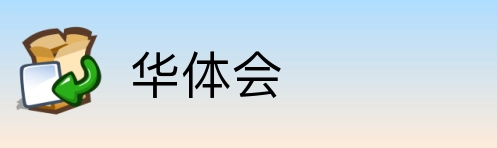 华体会 Logo